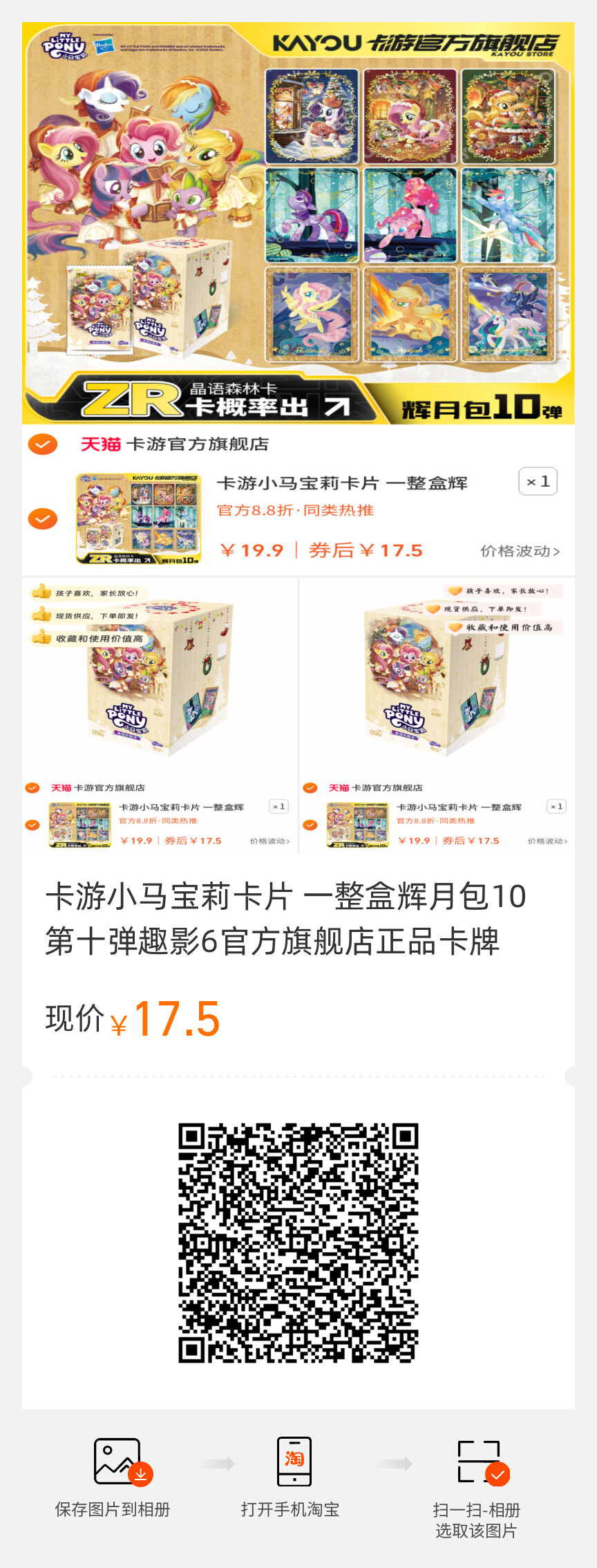 小马宝莉卡牌第五弹